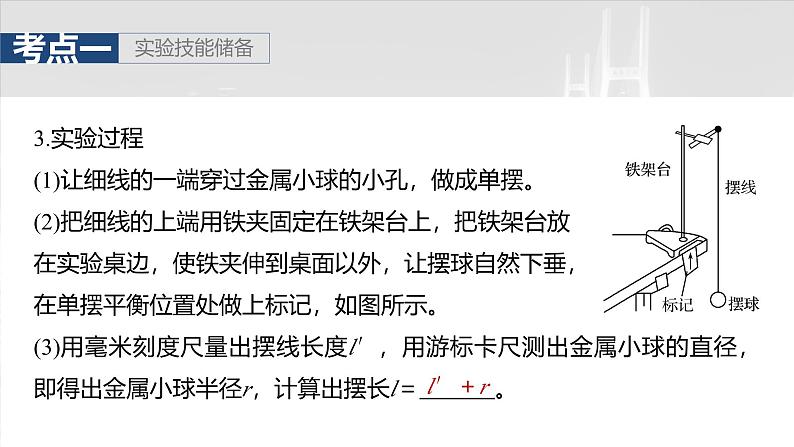 (新人教版) 2025年高考物理一轮复习课件第8章 第2课时 实验九:用单摆测量重力加速度第6页