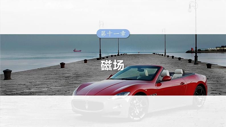 (新人教版) 2025年高考物理一轮复习课件第11章 微点突破7 带电粒子在立体空间中的运动第1页