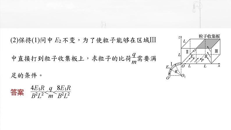 (新人教版) 2025年高考物理一轮复习课件第11章 阶段复习(四) 电场和磁场第8页