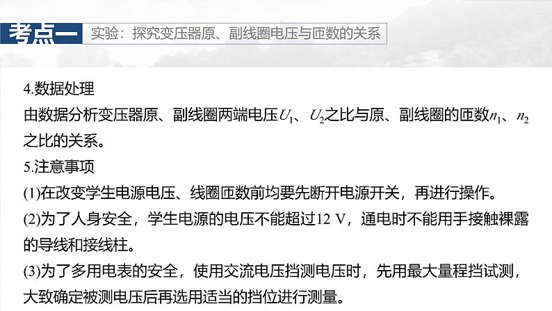 (新人教版) 2025年高考物理一轮复习课件第13章 第2课时 变压器 远距离输电 实验十五:探究变压器原、副线圈电压与匝数的关系08