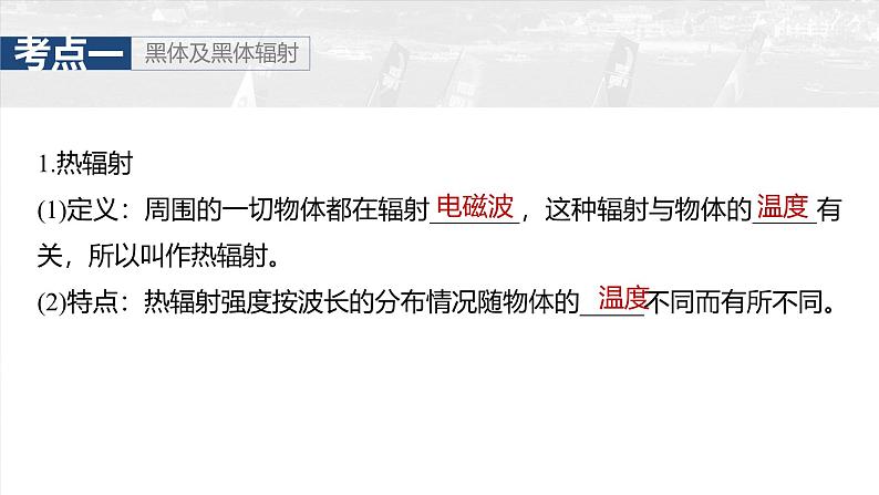 (新人教版) 2025年高考物理一轮复习课件第16章 第1课时 能量量子化 光电效应第7页
