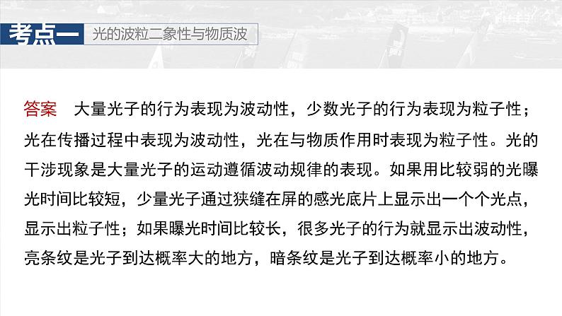 (新人教版) 2025年高考物理一轮复习课件第16章 第2课时 波粒二象性 物质波 原子结构与玻尔理论第7页