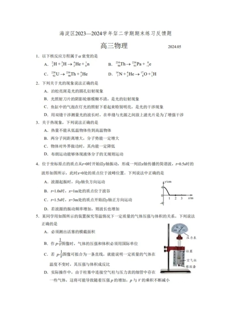 北京市海淀区2024届高三下学期二模(5月)反馈物理试卷