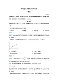 北京市西城区2024届高三下学期第二次模拟测试物理试卷(解析版)
