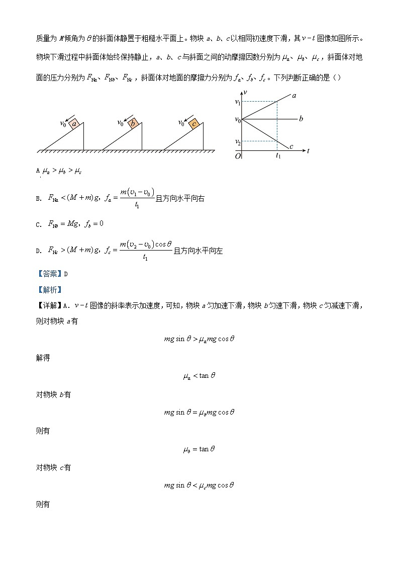 安徽省皖东智校协作联盟2023_2024学年高三物理上学期10月联考模拟预测试题含解析03