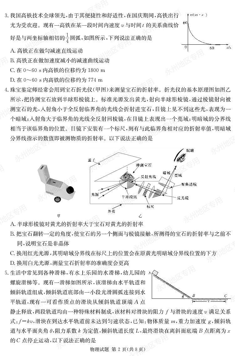 湖南省湘东十校2024高三年级十月联考物理试卷第2页