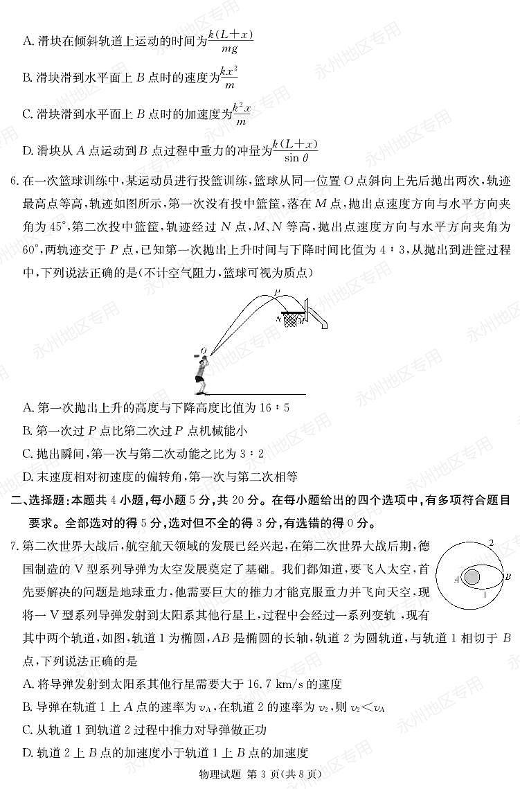 湖南省湘东十校2024高三年级十月联考物理试卷第3页