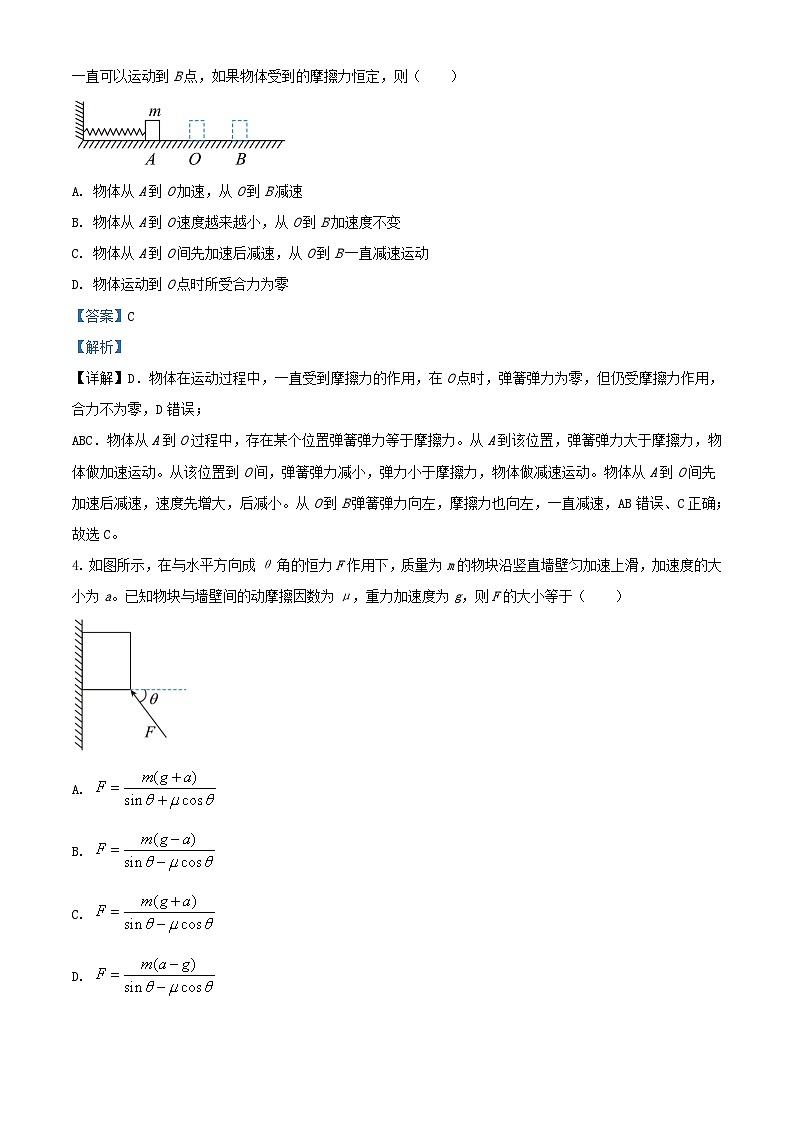 安徽省淮南市2024届高三物理上学期第一次月考试题含解析03