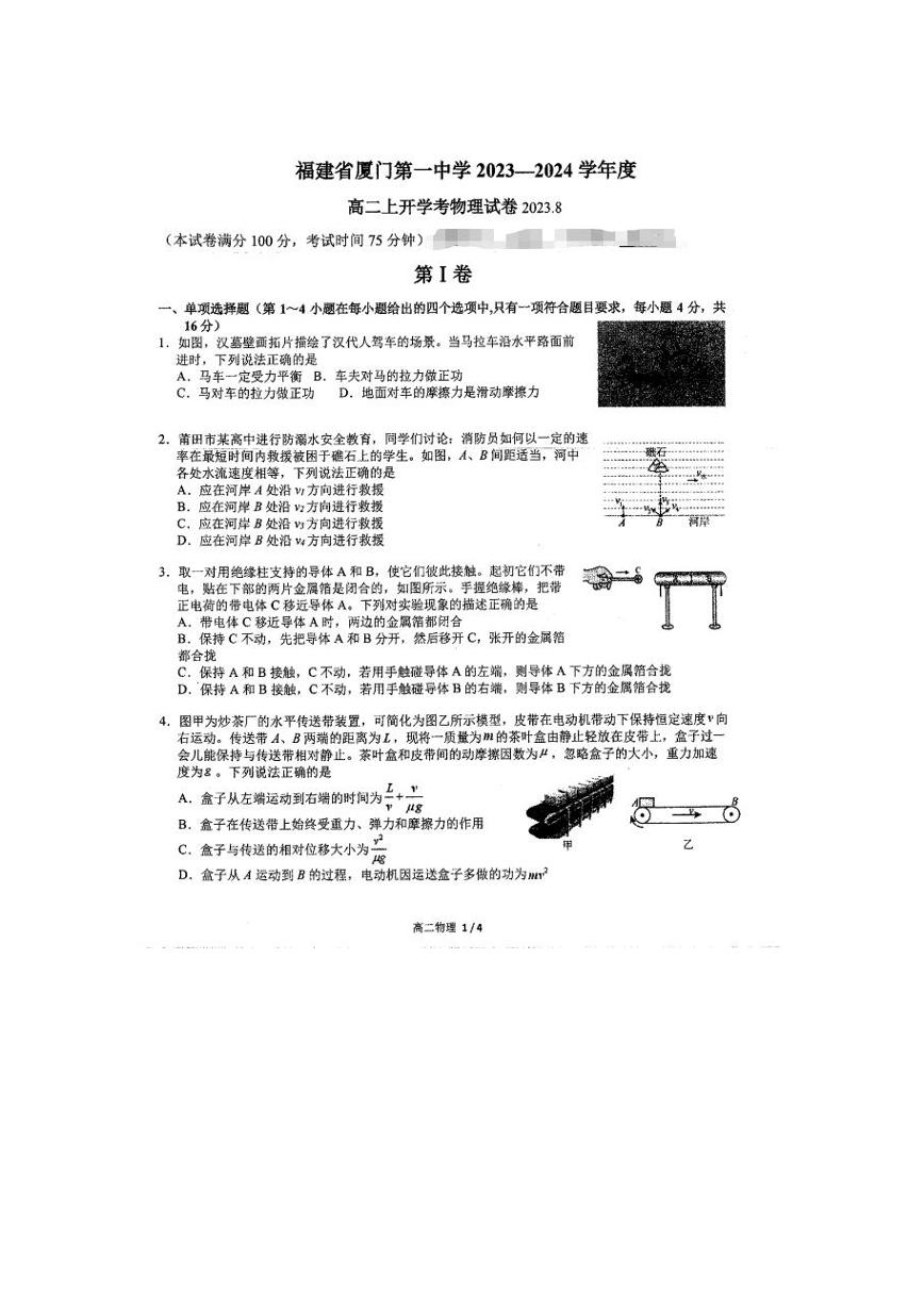 福建省厦门市2023_2024学年高二物理上学期开学考试pdf无答案