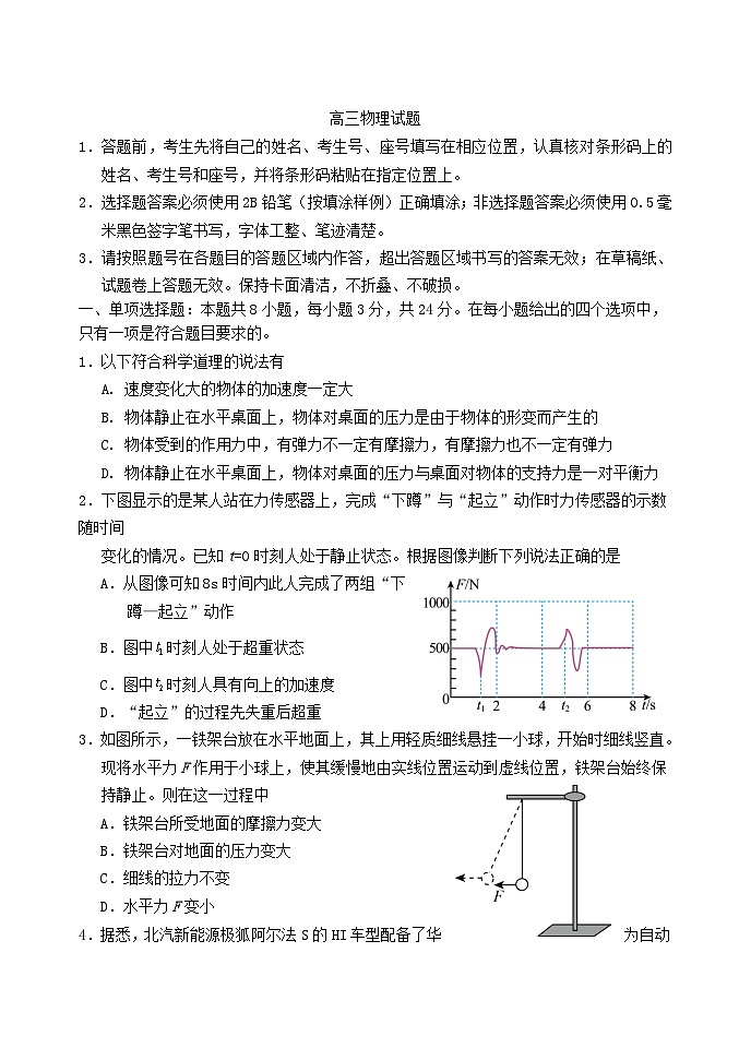 山東省泰安肥城市2023_2024學(xué)年高三物理上學(xué)期9月階段測試試題第1頁