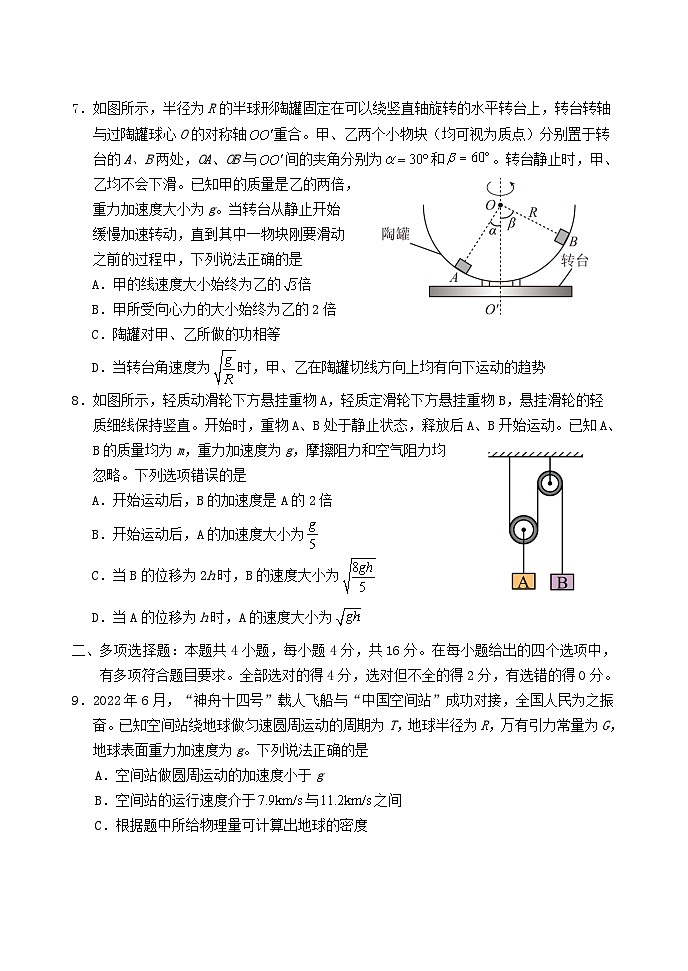 山東省泰安肥城市2023_2024學(xué)年高三物理上學(xué)期9月階段測試試題第3頁