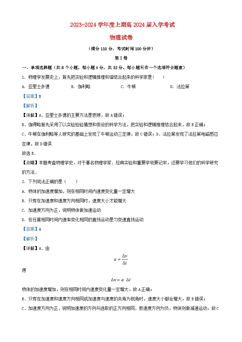 四川省成都市2023_2024学年高三物理下学期开学考试试题含解析