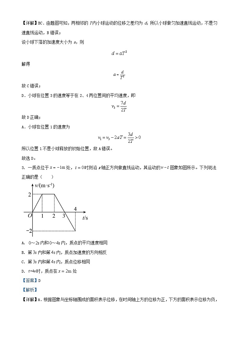 天津市2022_2023学年高一物理上学期期末试题含解析第2页