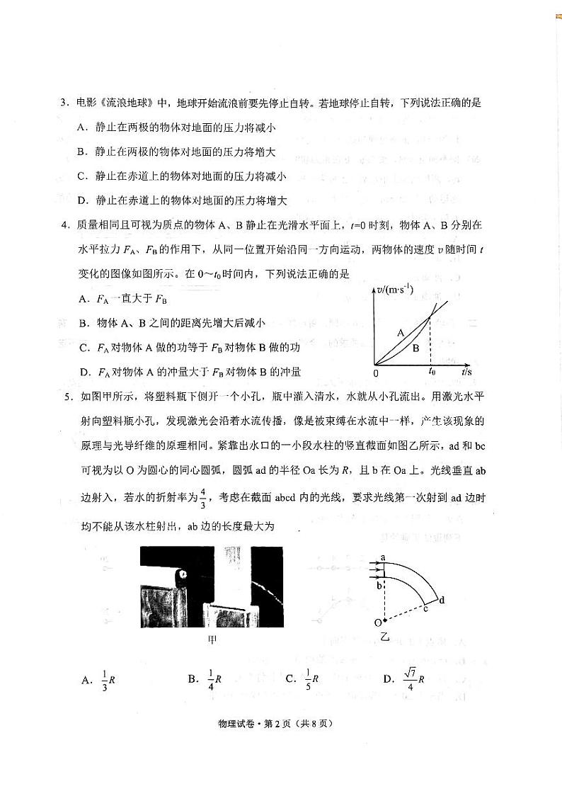 云南省昆明市2022_2023学年高二物理下学期期末试题pdf无答案第2页