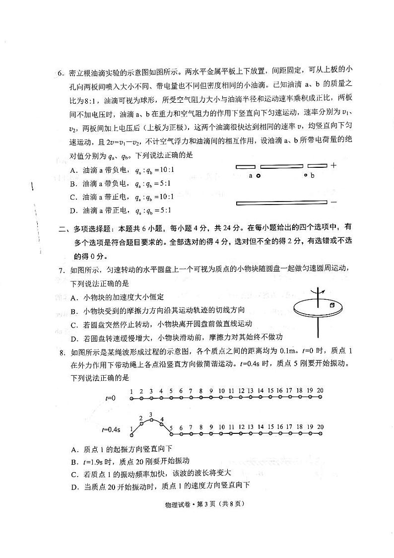 云南省昆明市2022_2023学年高二物理下学期期末试题pdf无答案第3页
