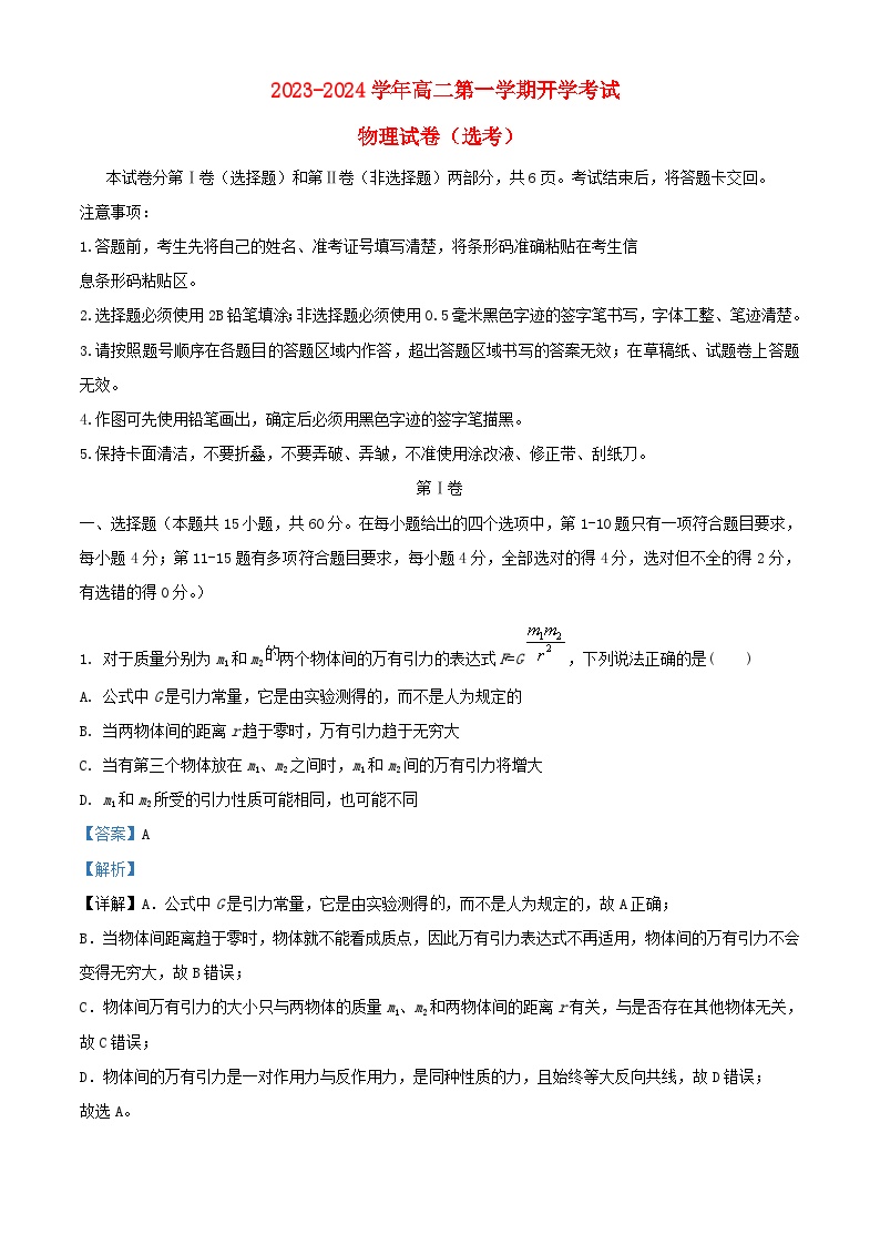 吉林省长春市2023_2024学年高二物理上学期开学考试试题含解析