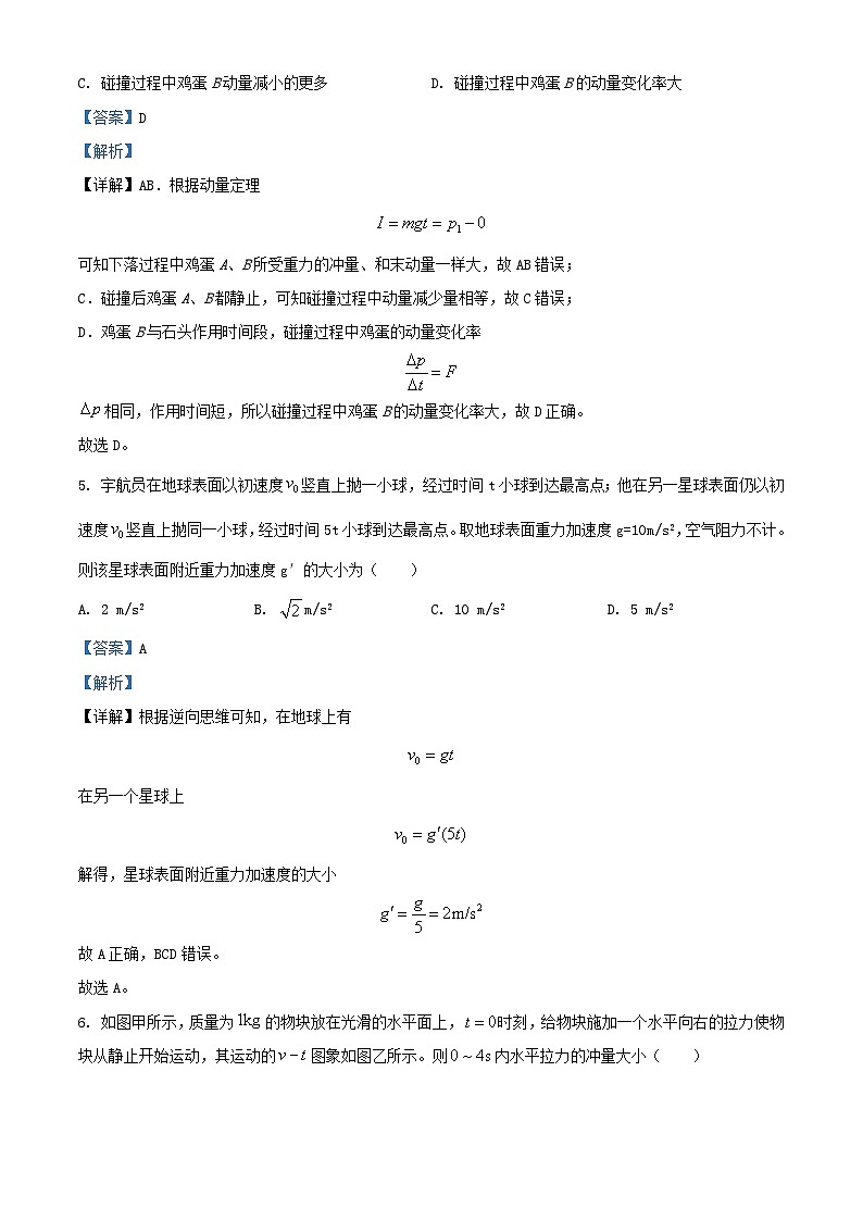 吉林省长春市2023_2024学年高二物理上学期开学考试试题含解析第3页