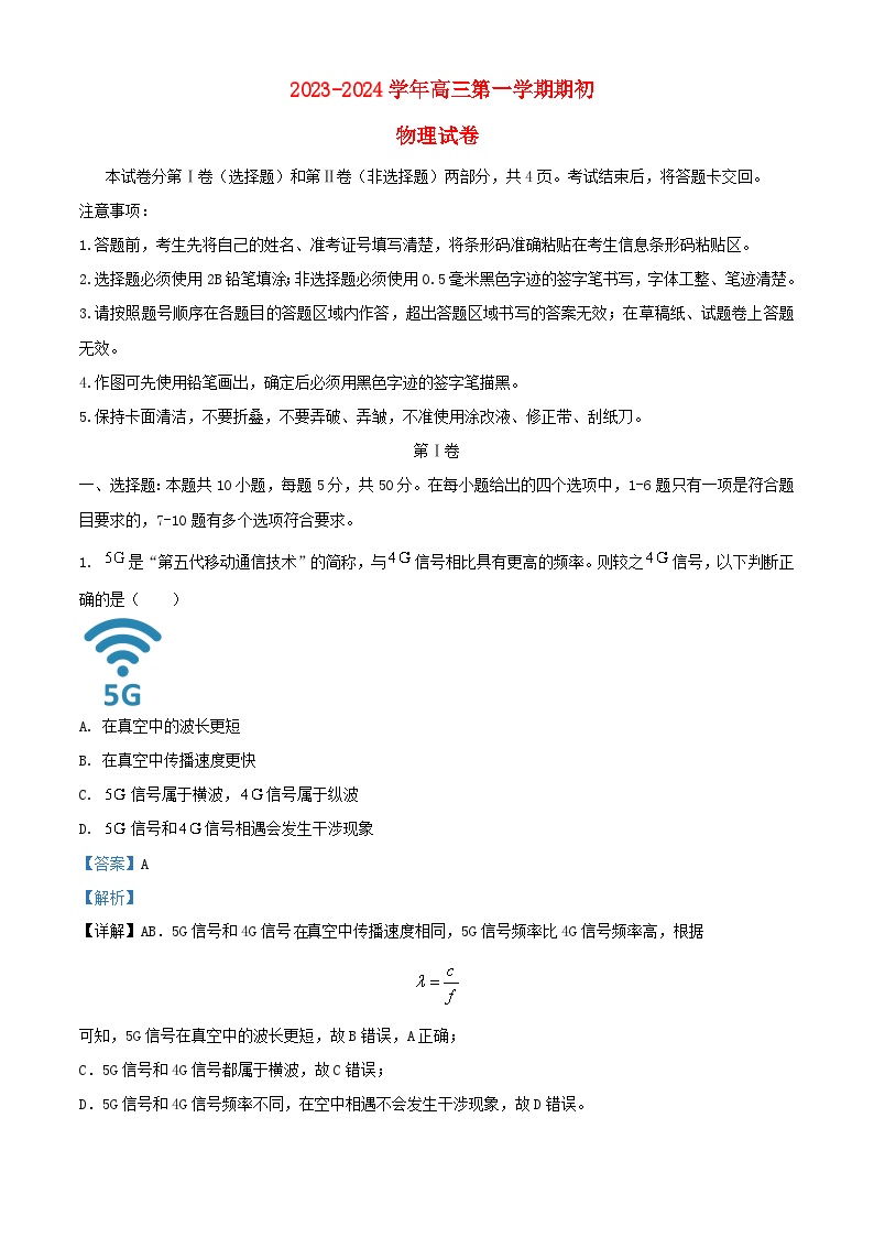 吉林省长春市2023_2024学年高三物理上学期开学考试试题含解析