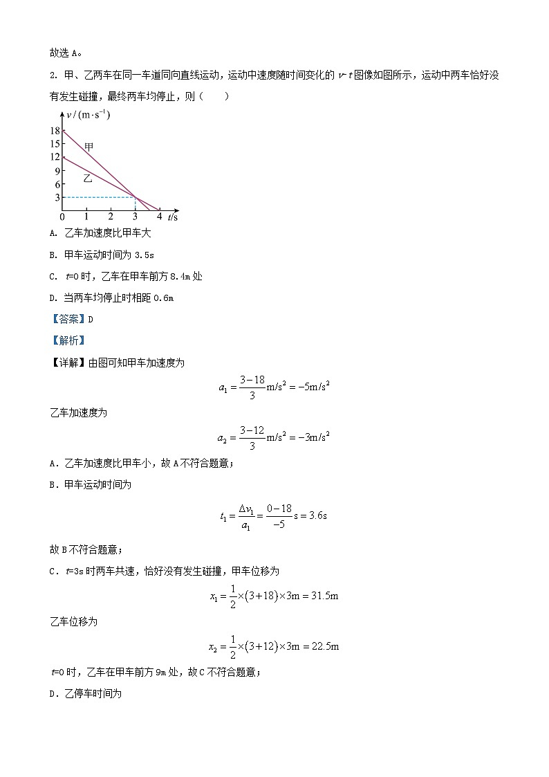 吉林省长春市2023_2024学年高三物理上学期开学考试试题含解析02