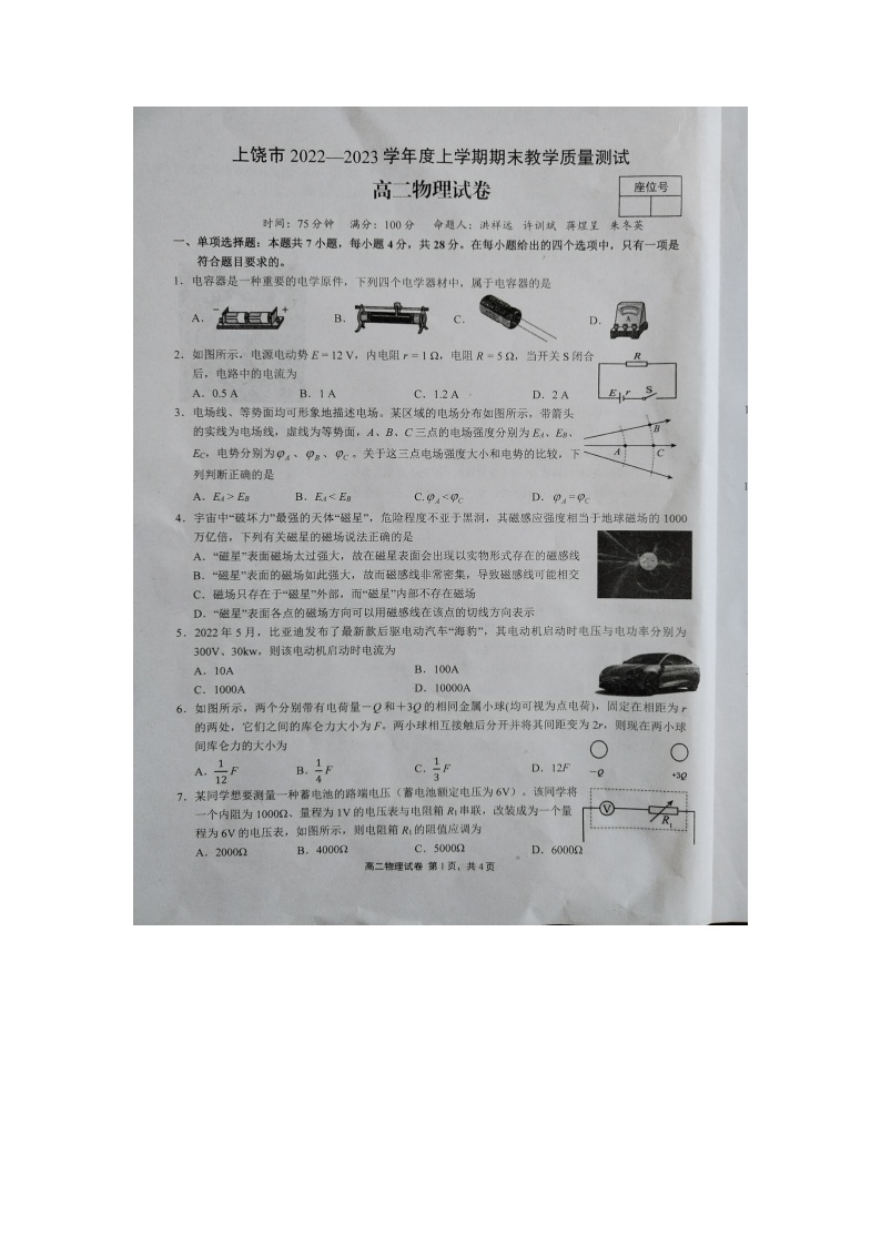 江西省上饶市2022_2023学年度高二物理上学期期末教学质量测试试卷