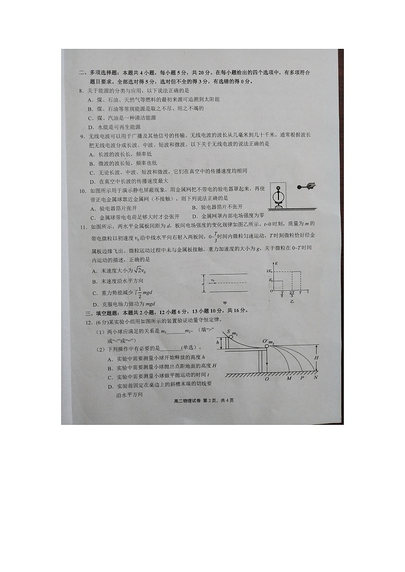 江西省上饒市2022_2023學(xué)年度高二物理上學(xué)期期末教學(xué)質(zhì)量測(cè)試試卷第2頁(yè)