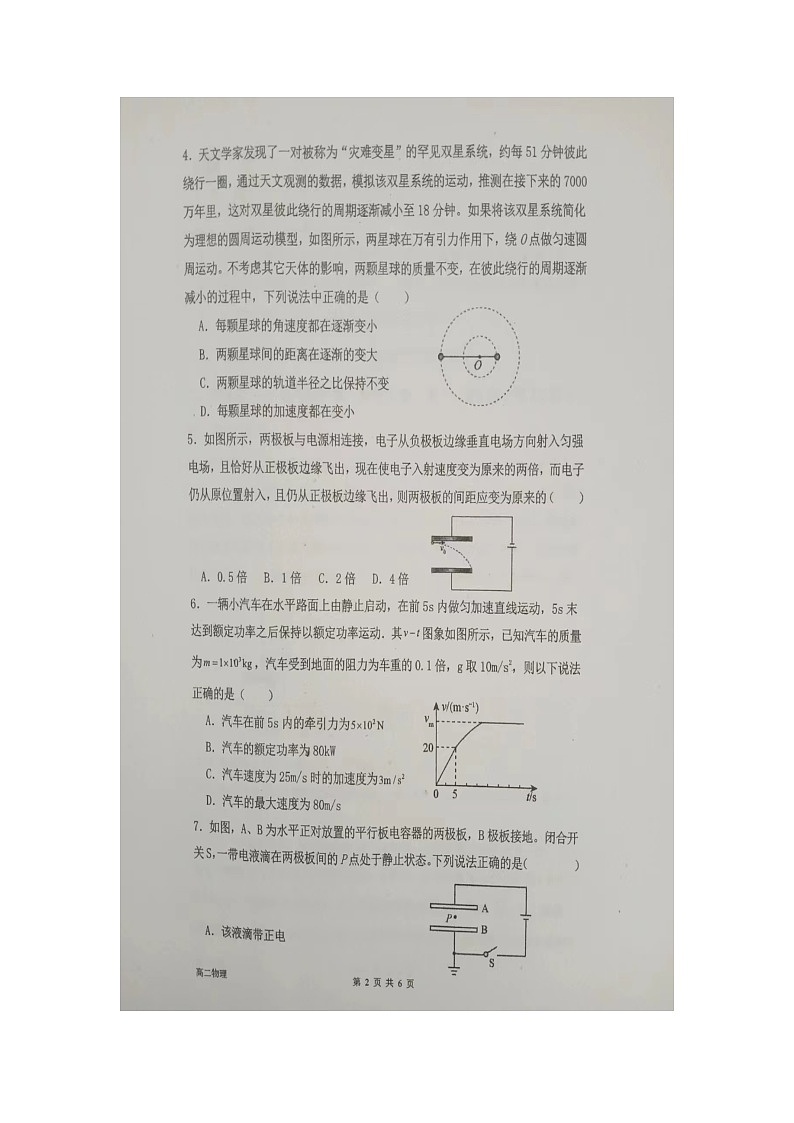 辽宁省六校协作体2023_2024学年高二物理上学期开学考试扫描版第2页