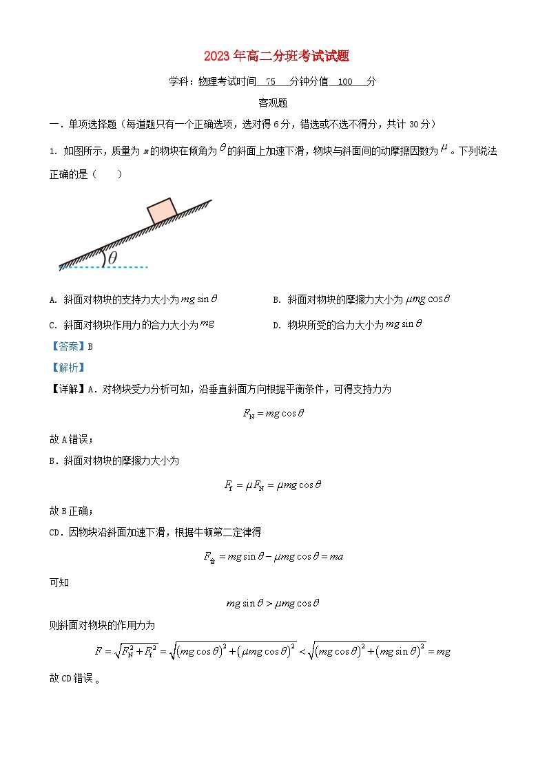 山西省阳泉市校2023_2024学年高二物理上学期开学考试试题含解析