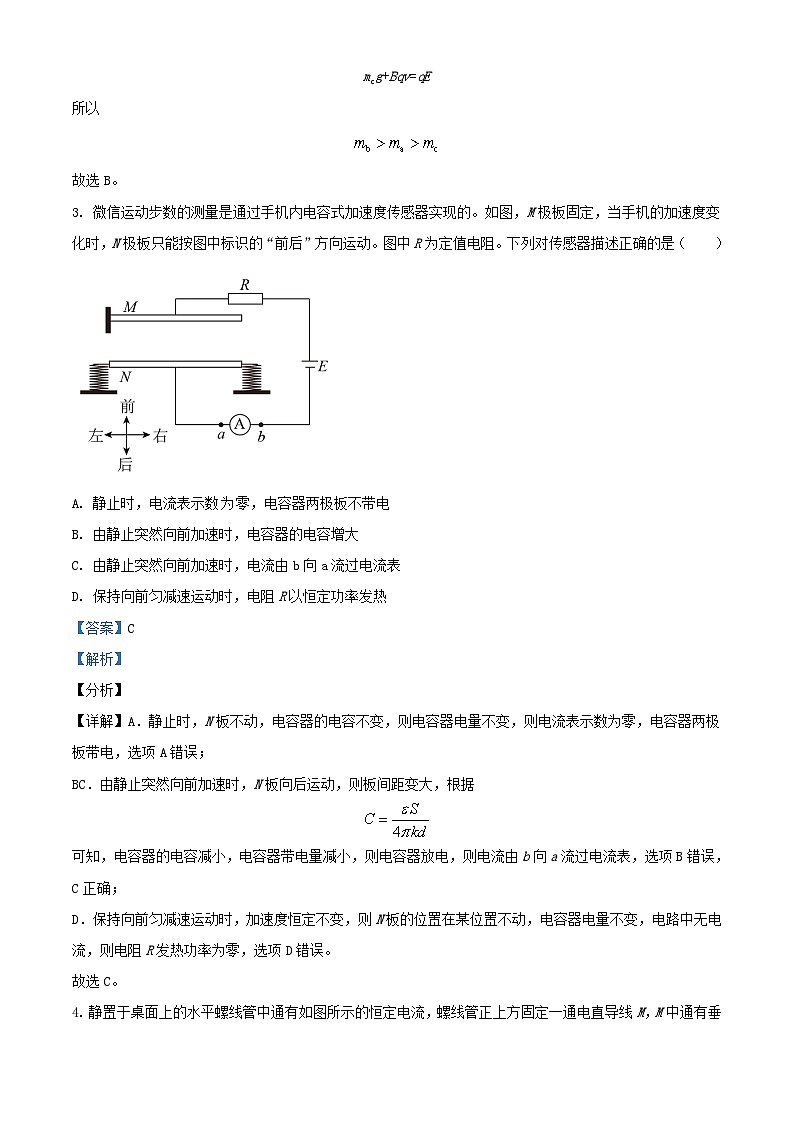 四川省成都市成华区某校2023_2024学年高二物理上学期12月月考试题含解析第2页