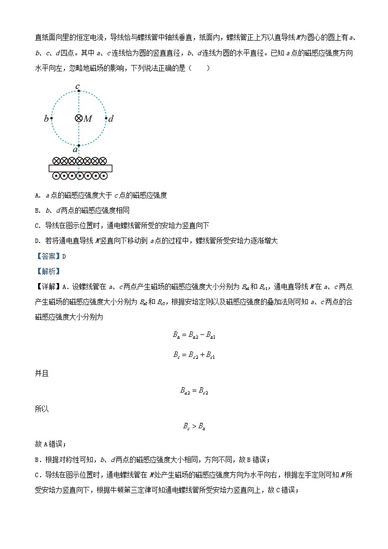 四川省成都市成华区某校2023_2024学年高二物理上学期12月月考试题含解析第3页