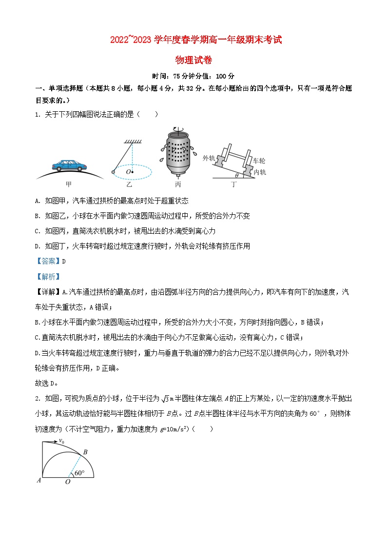 安徽省六安市2022_2023学年高一物理下学期期末考试含解析