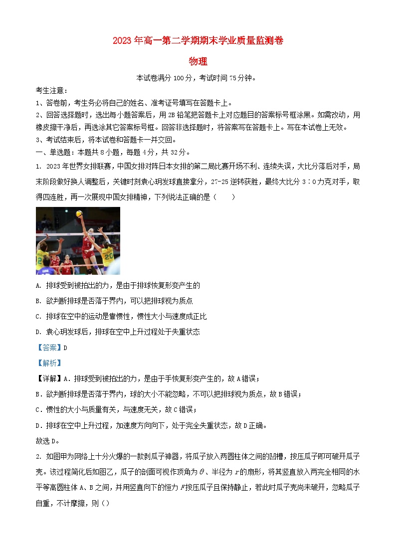 甘肃省天水市2022_2023学年高一物理下学期期末学业质量检测试题含解析