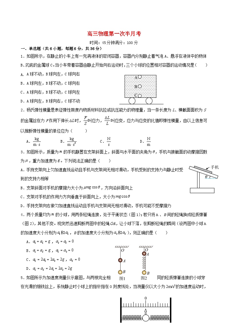 吉林省通化市辉南县2023_2024学年高三物理下学期第一次半月考8月