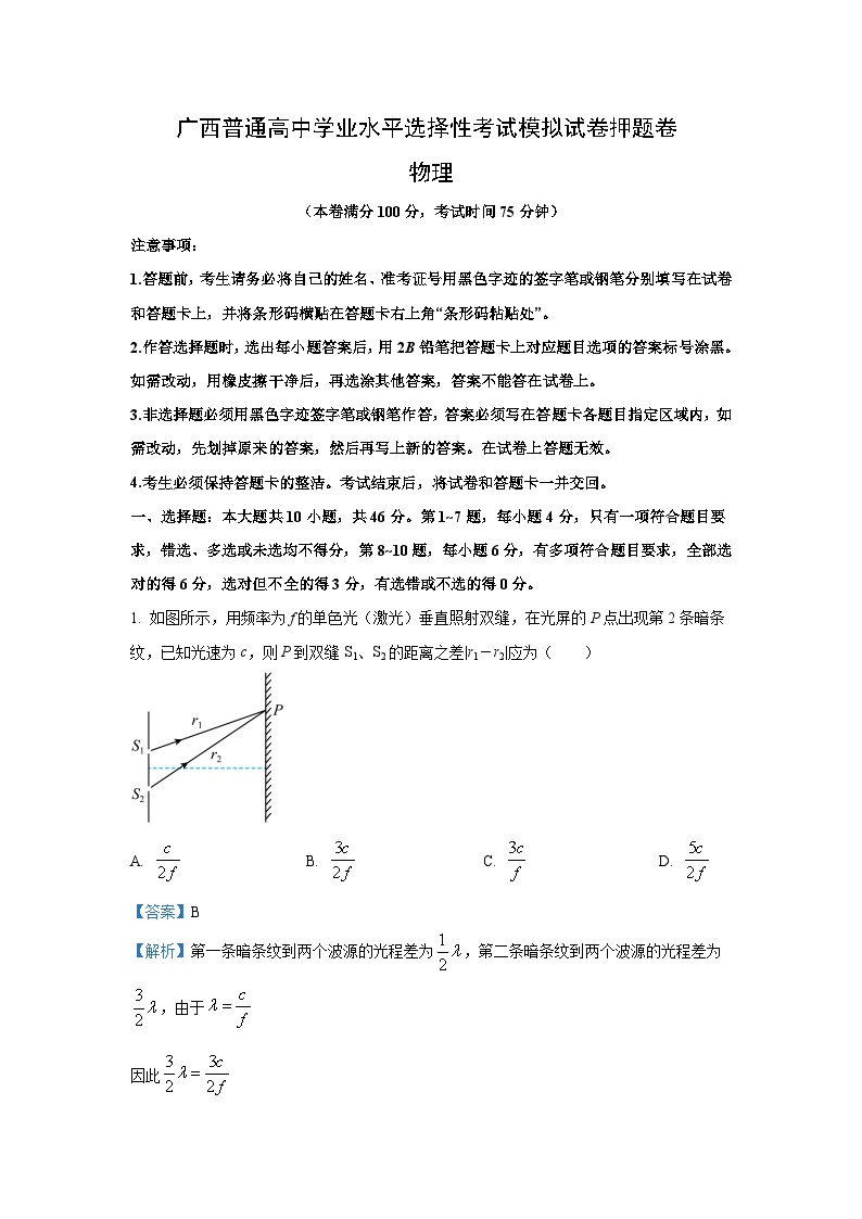 广西普通高中2023_2024学年高三下学期学业水平选择性考试模拟押题物理试卷(解析版)