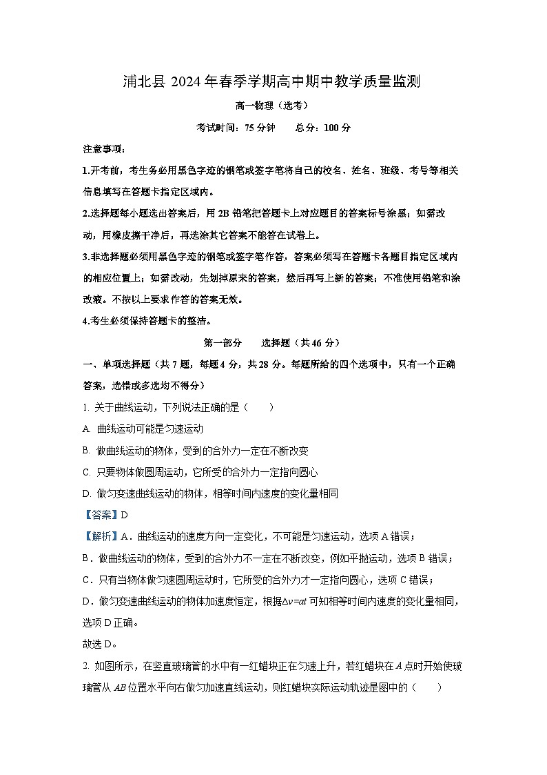 广西钦州浦北县2023-2024学年高一下学期期中考试物理物理试卷(解析版)第1页