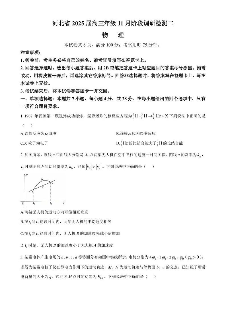 2025届河北省市级联考高三上学期期中物理试题+答案第1页