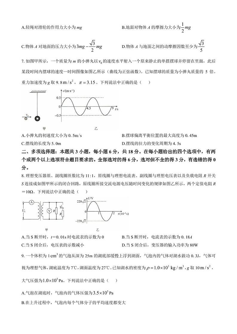 2025届河北省市级联考高三上学期期中物理试题+答案第3页
