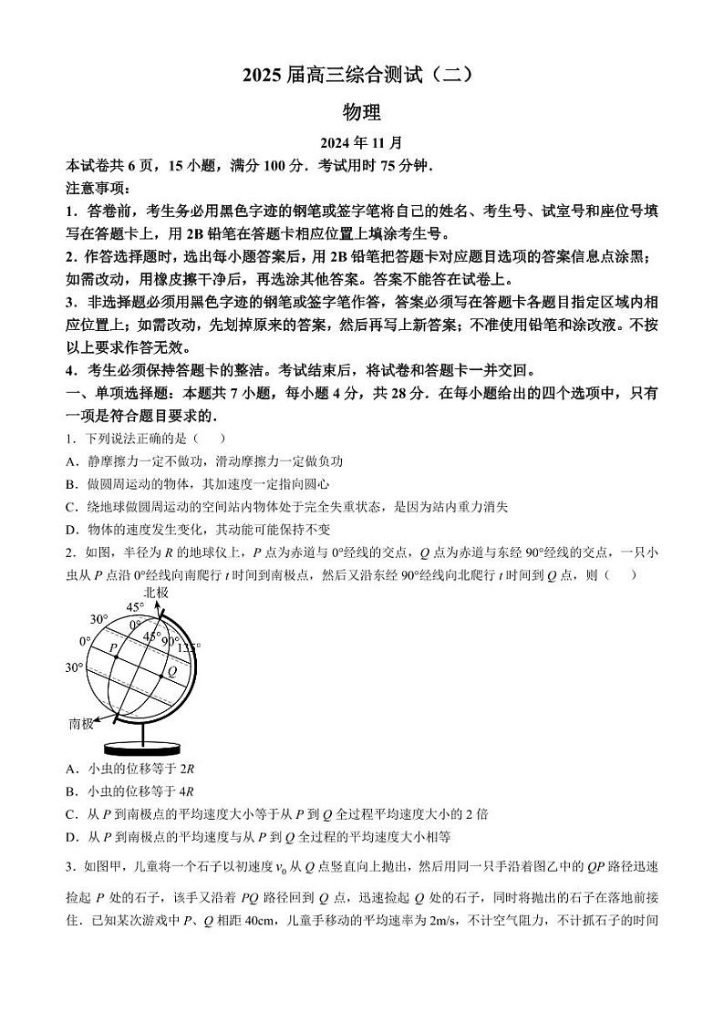华南师大附中2025届高三上学期11月期中综合测试(二)物理试题+答案第1页