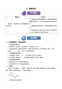高中人教版 (2019)1 曲线运动随堂练习题