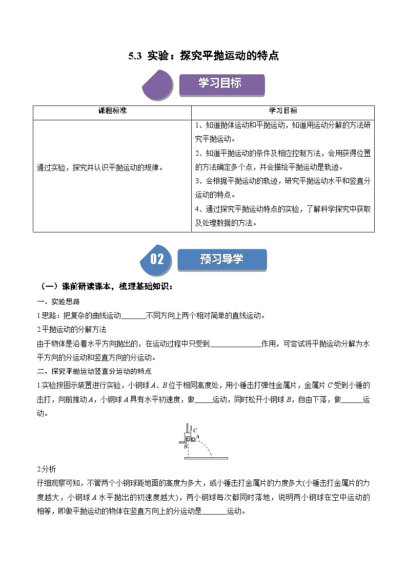 人教版高中物理必修第二册 同步讲义5.3 实验:探究平抛运动的特点 (原卷版)第1页