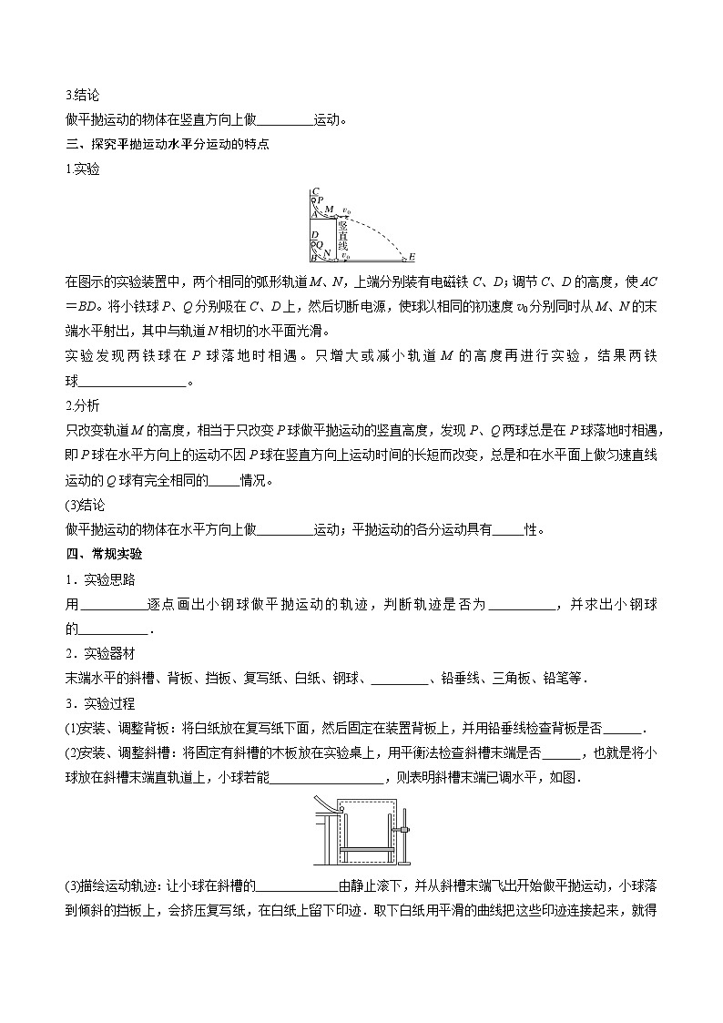 人教版高中物理必修第二册 同步讲义5.3 实验:探究平抛运动的特点 (原卷版)第2页