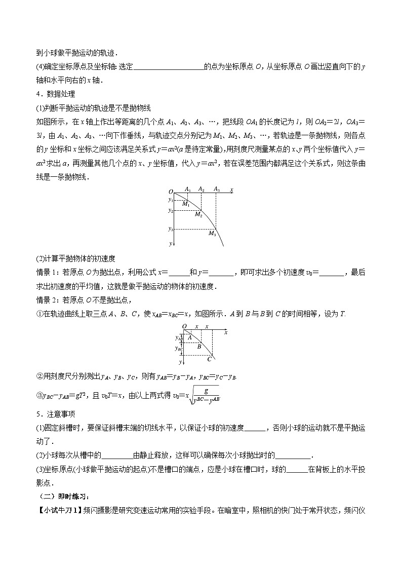 人教版高中物理必修第二册 同步讲义5.3 实验:探究平抛运动的特点 (原卷版)第3页
