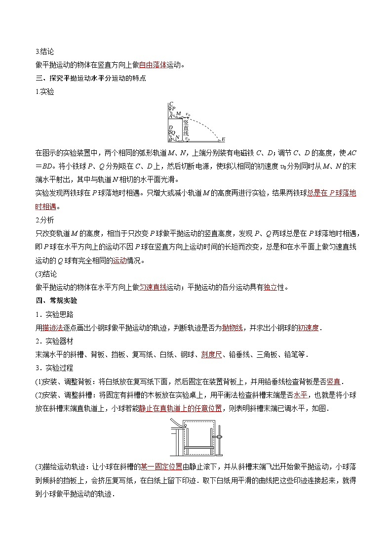 人教版高中物理必修第二册 同步讲义5.3 实验:探究平抛运动的特点 (解析版)第2页