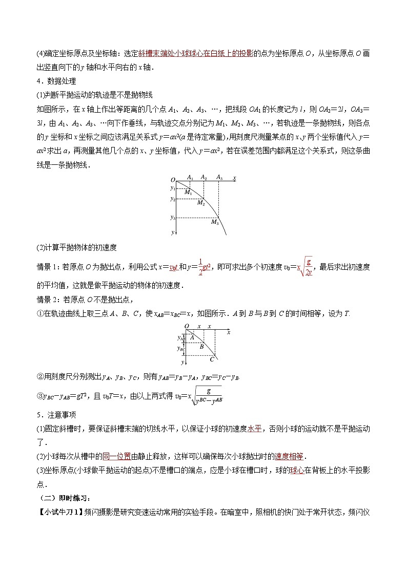 人教版高中物理必修第二册 同步讲义5.3 实验:探究平抛运动的特点 (解析版)第3页