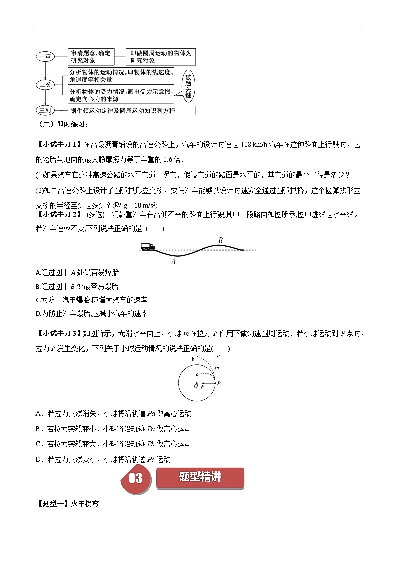 人教版高中物理必修第二册 同步讲义6.3 生活中的圆周运动 (原卷版)第2页