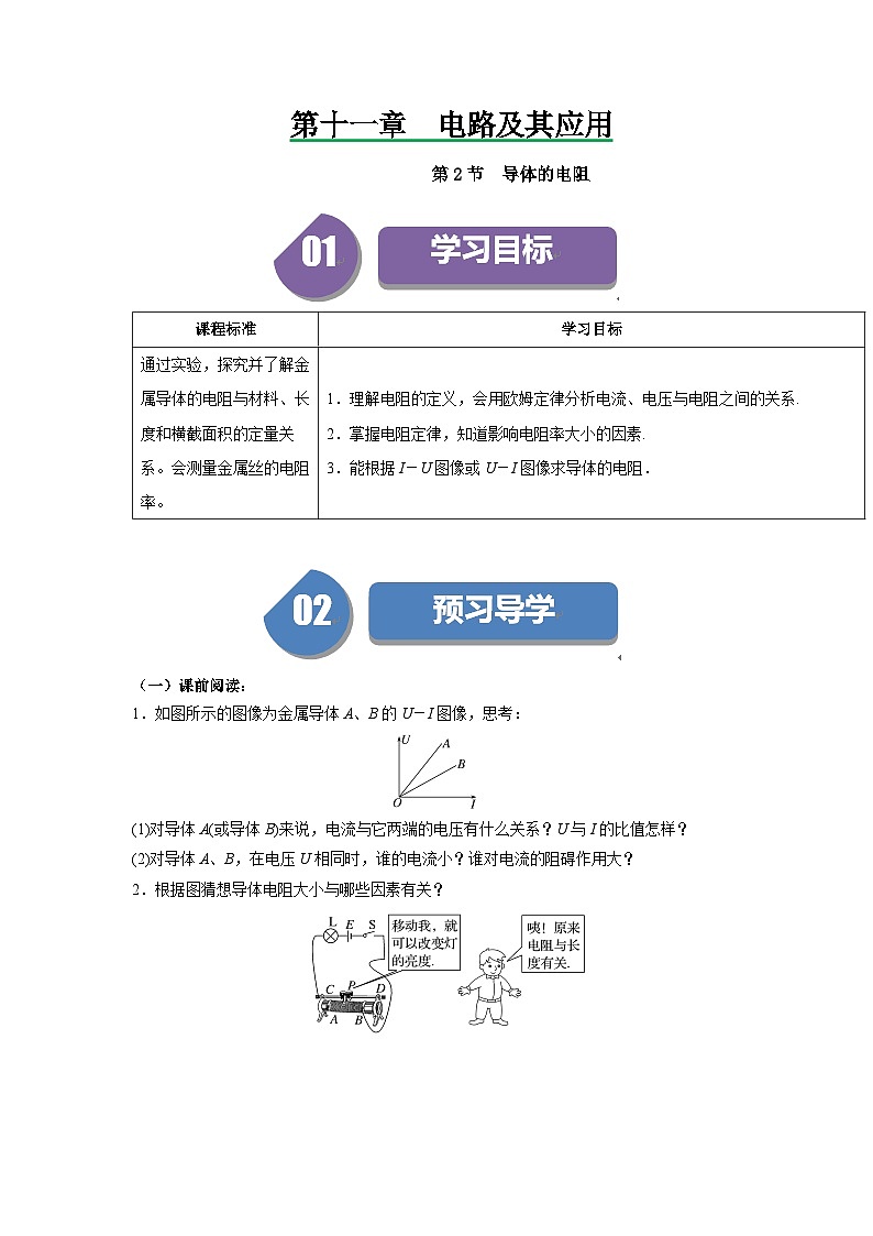 人教版高中物理必修第三册同步讲义11.2导体的电阻(原卷版)第1页