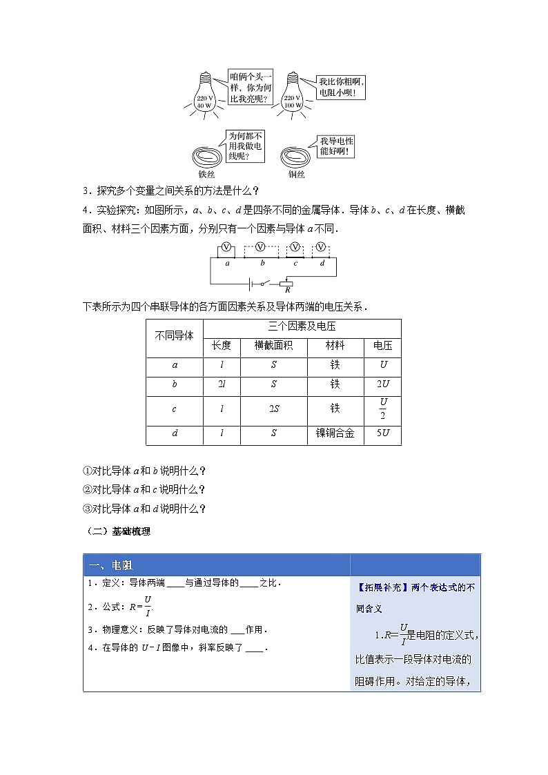 人教版高中物理必修第三册同步讲义11.2导体的电阻(原卷版)第2页