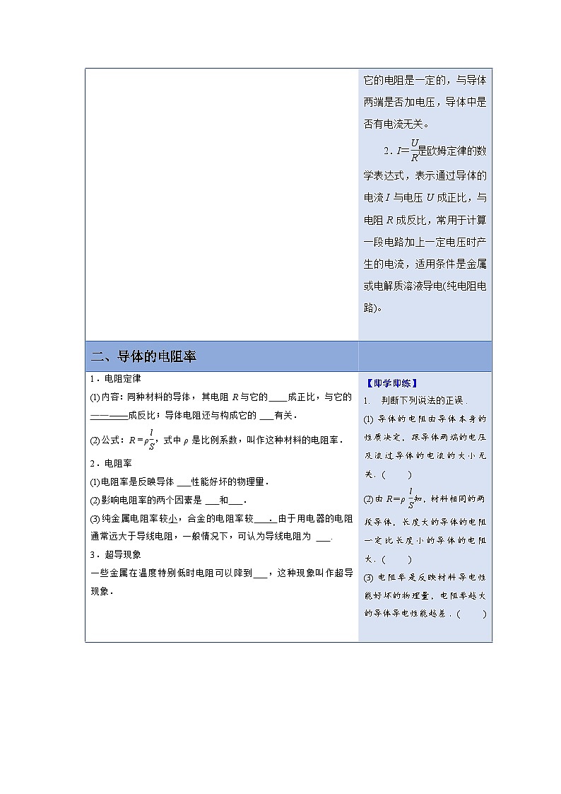 人教版高中物理必修第三册同步讲义11.2导体的电阻(原卷版)第3页