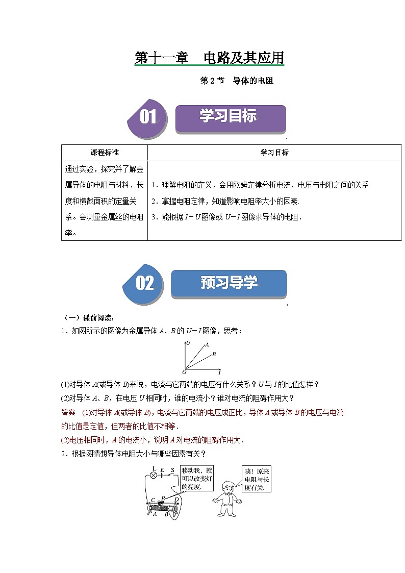 人教版高中物理必修第三册同步讲义11.2导体的电阻(解析版)第1页