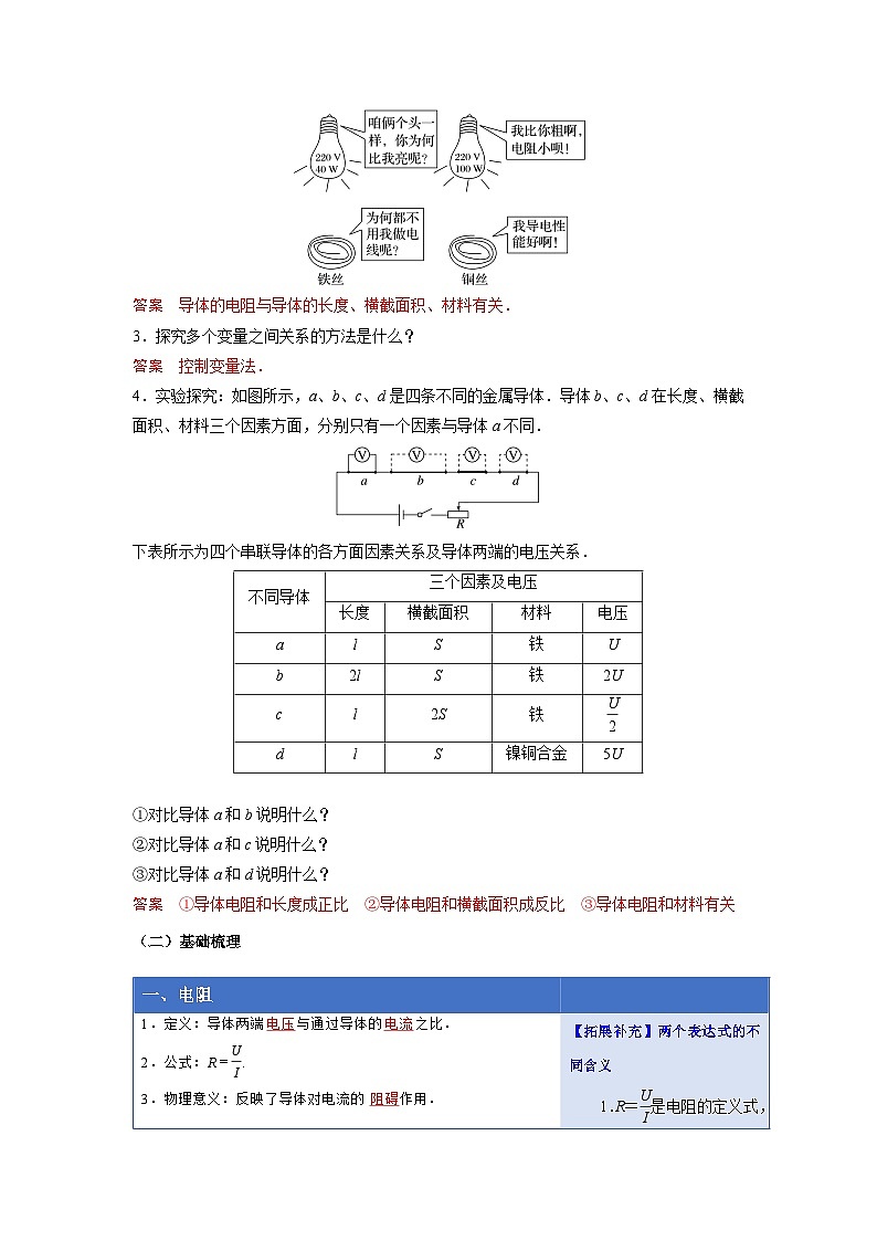 人教版高中物理必修第三册同步讲义11.2导体的电阻(解析版)第2页