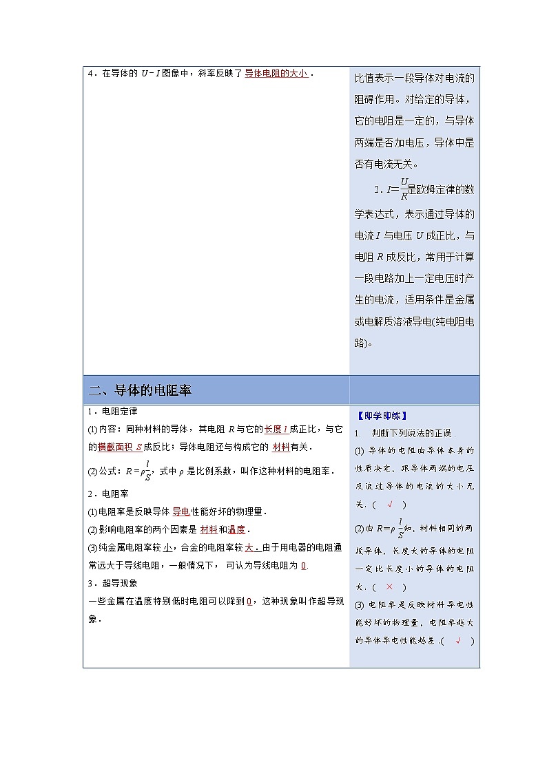 人教版高中物理必修第三册同步讲义11.2导体的电阻(解析版)第3页